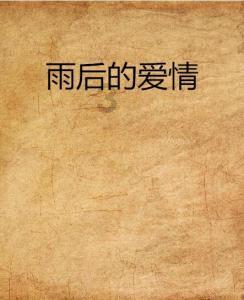 《知否》原著资质平庸盛长枫，是如何和媳妇相遇的？