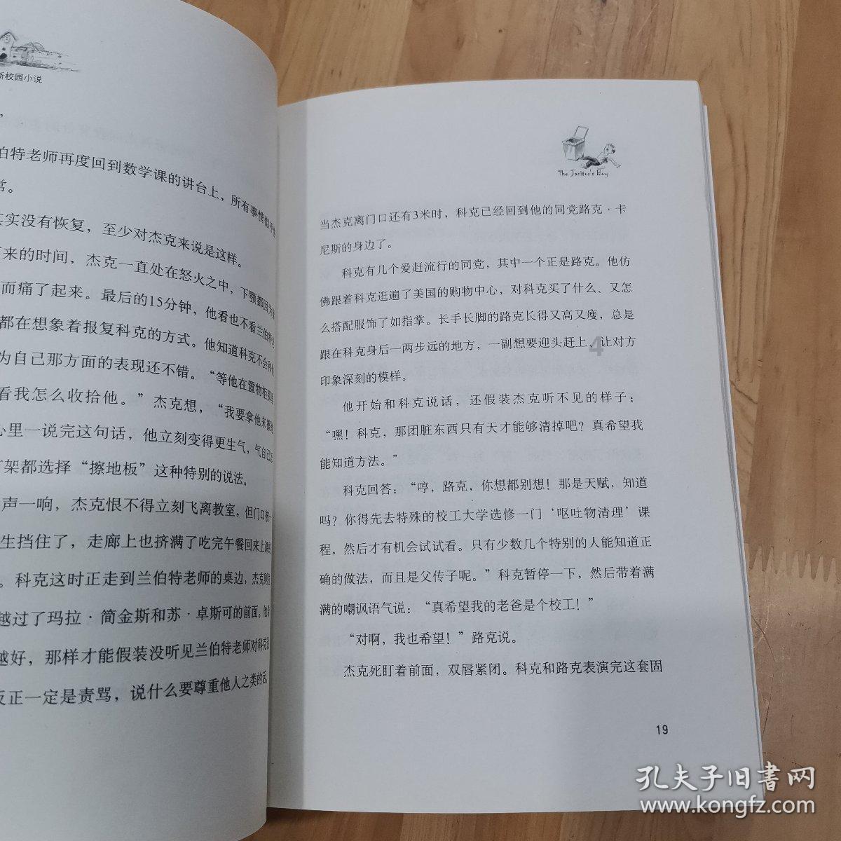 冰火人魔法森林大冒险