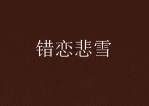 洪潮之焰