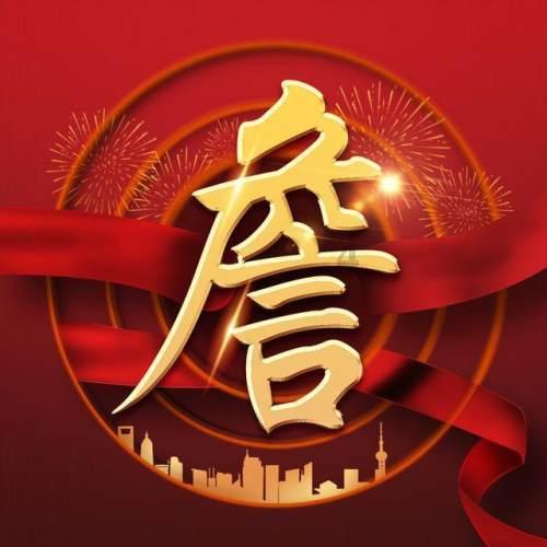 救援青龙