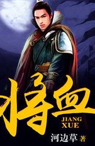 越过篱笆